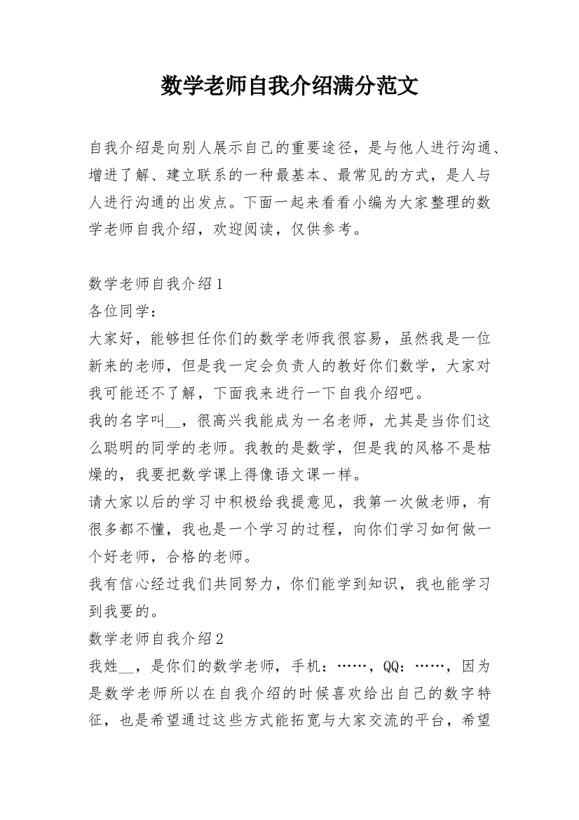 数学老师自我介绍满分范文