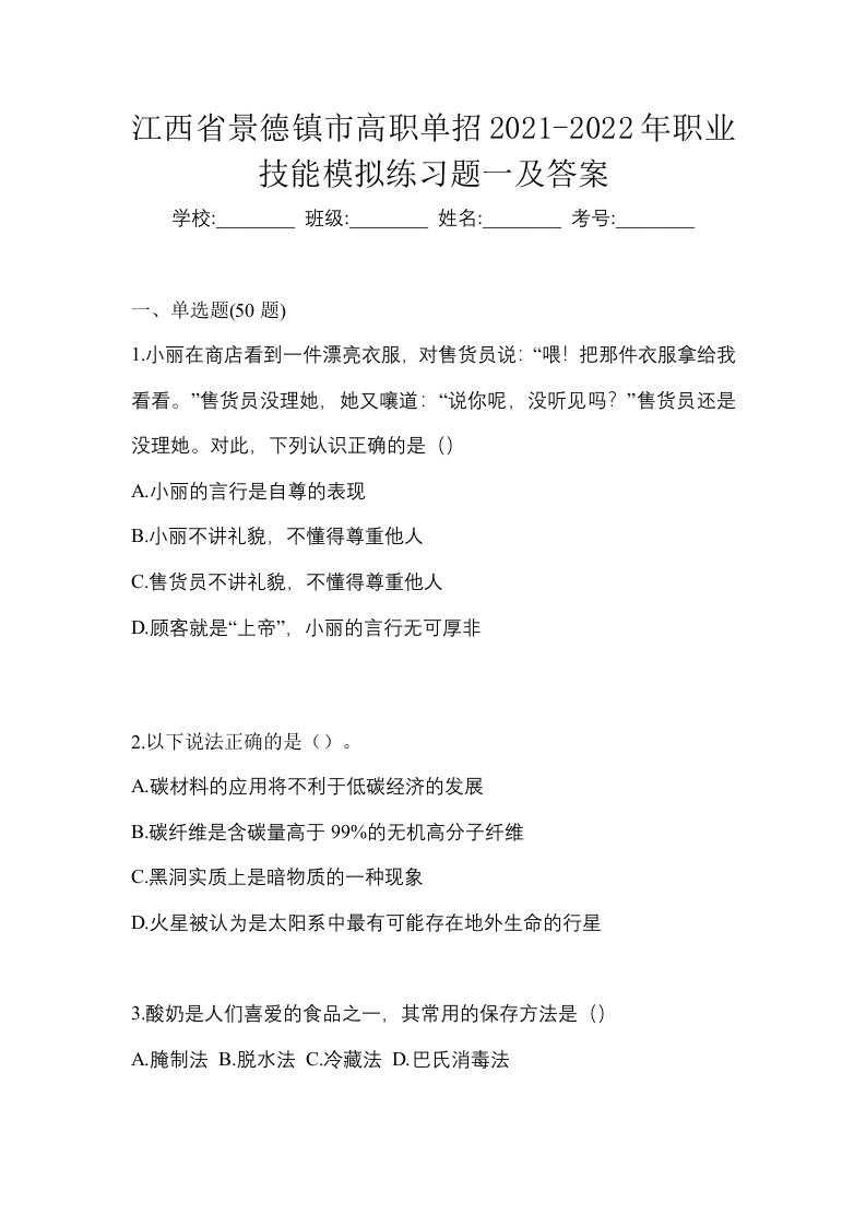 江西省景德镇市高职单招2021-2022年职业技能模拟练习题一及答案