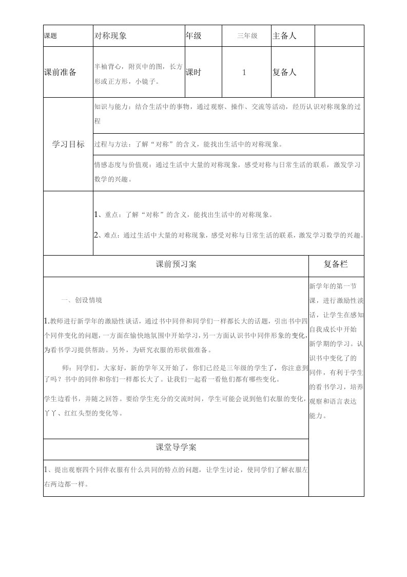 冀教版小学数学三年级上册教案