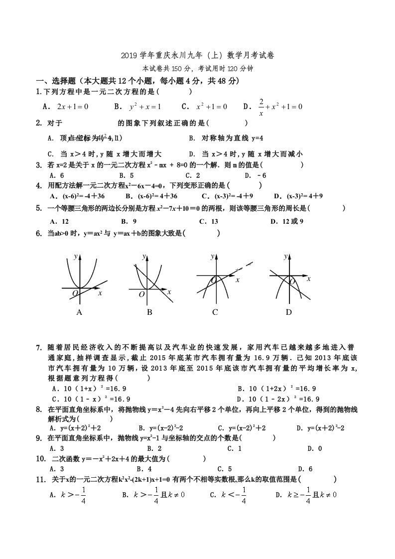 重庆永川九年上数学月考试卷