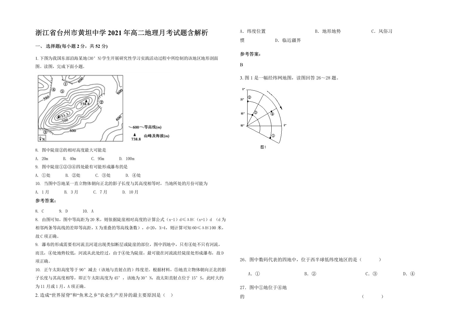 浙江省台州市黄坦中学2021年高二地理月考试题含解析