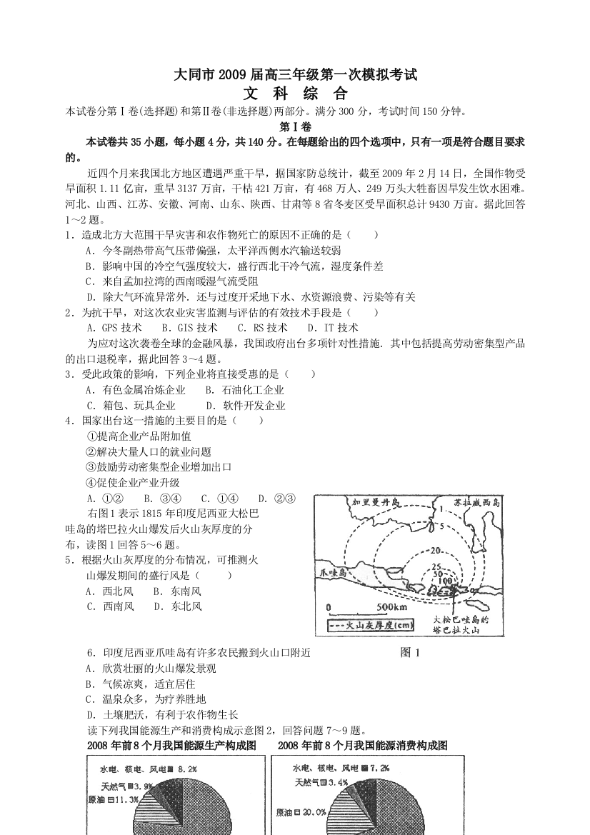 山西省大同市高三第一次模拟考试文综试卷