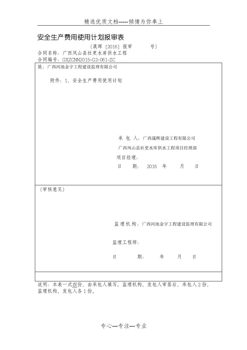 安全生产费用使用计划(共11页)