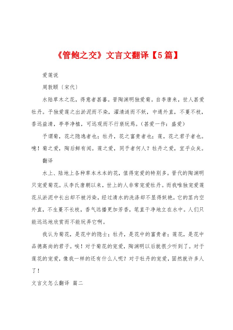 《管鲍之交》文言文翻译