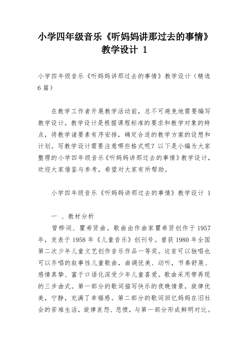 小学四年级音乐《听妈妈讲那过去的事情》教学设计