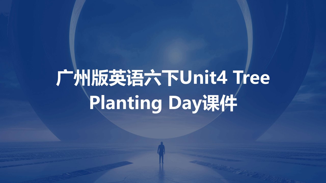 广州版英语六下UNIT4TreePlantingDay课件之