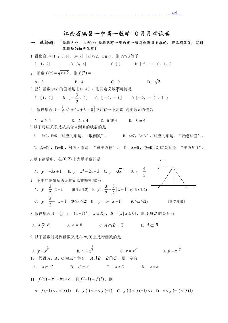 江西瑞昌一中高中一年级数学10月月考试题