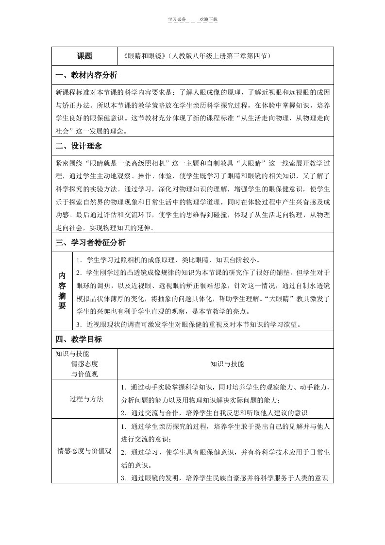 眼睛和眼镜教学设计方案