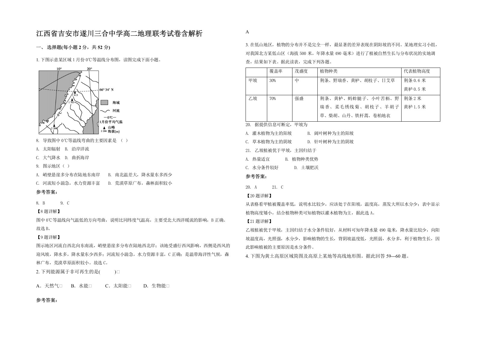 江西省吉安市遂川三合中学高二地理联考试卷含解析