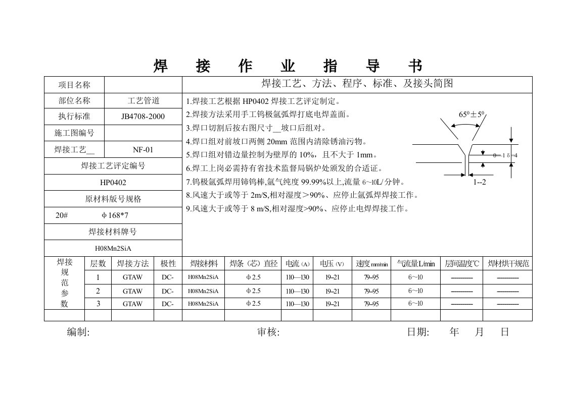 焊接作业指导书