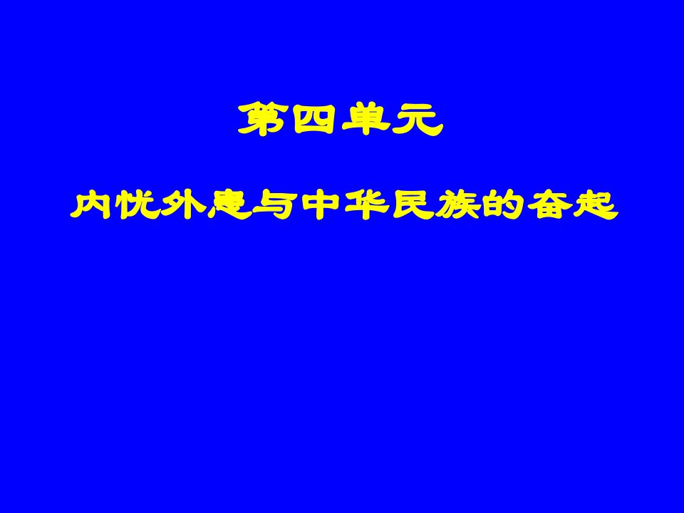 必修一历史鸦片战争课件