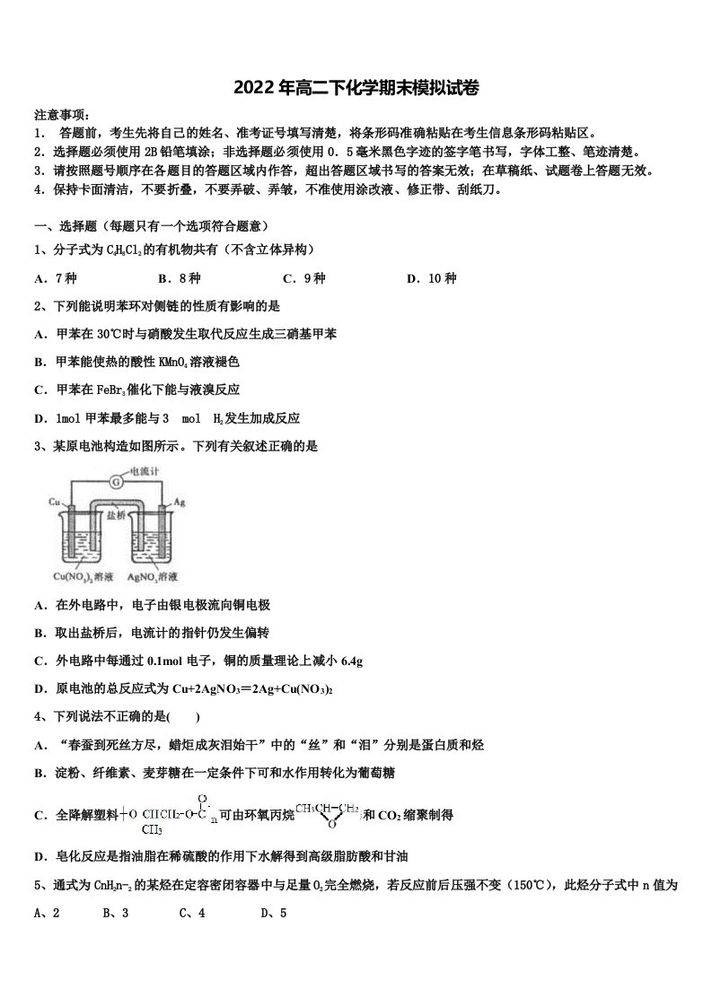 2022届山东省邹平双语学校二区高二化学第二学期期末调研试题含解析