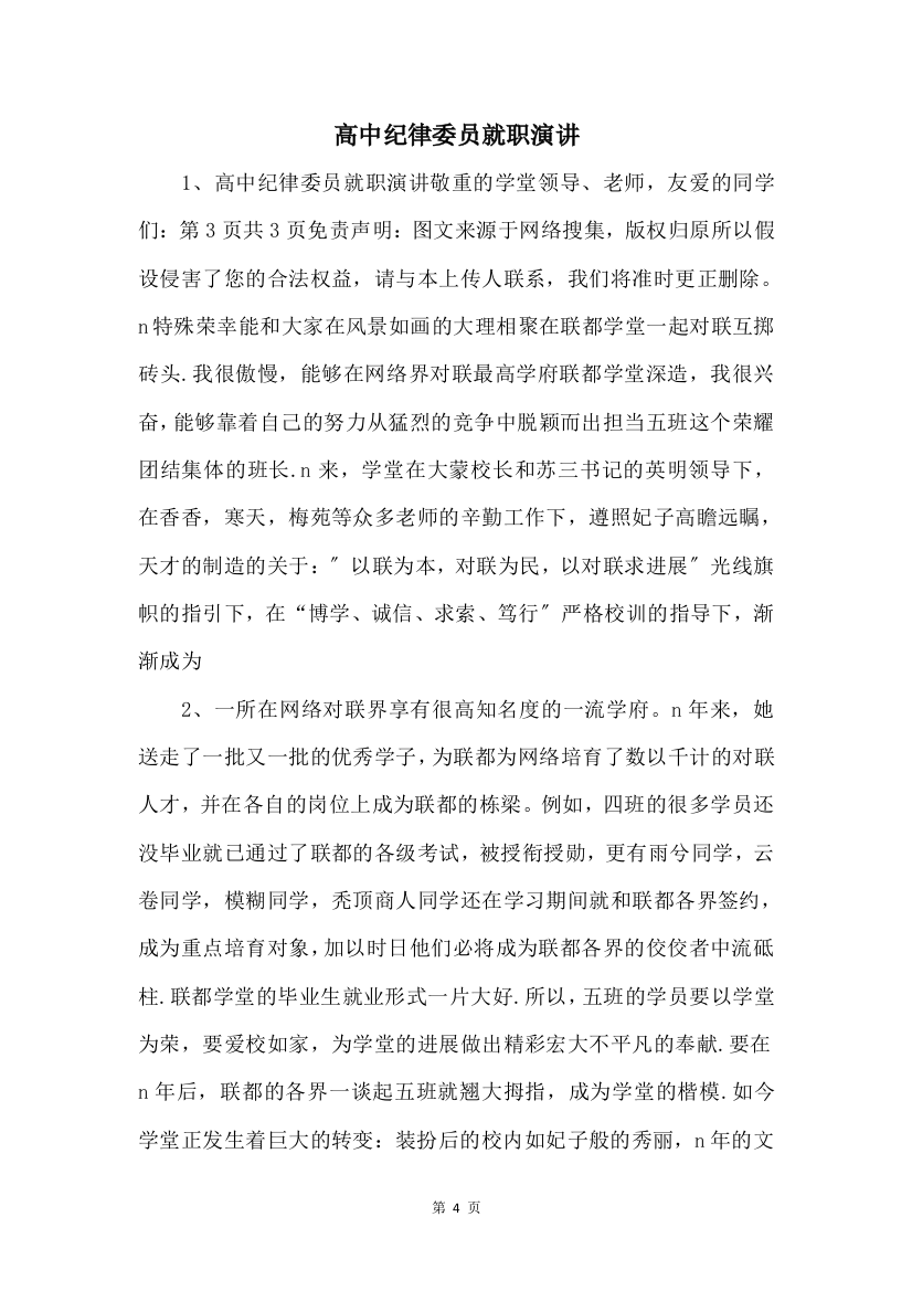 高中纪律委员就职演讲-