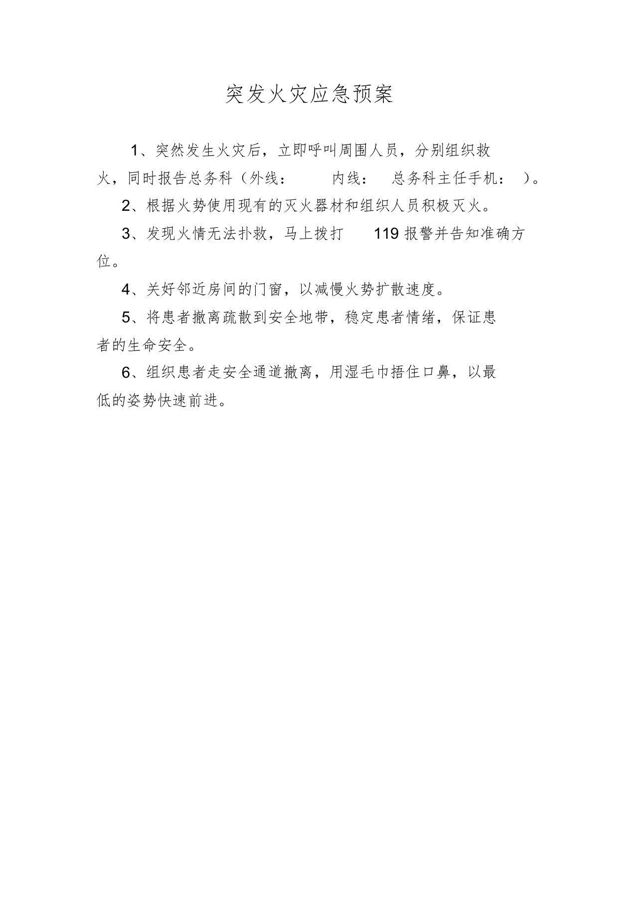 门诊突发火灾应急预案与处置流程docx