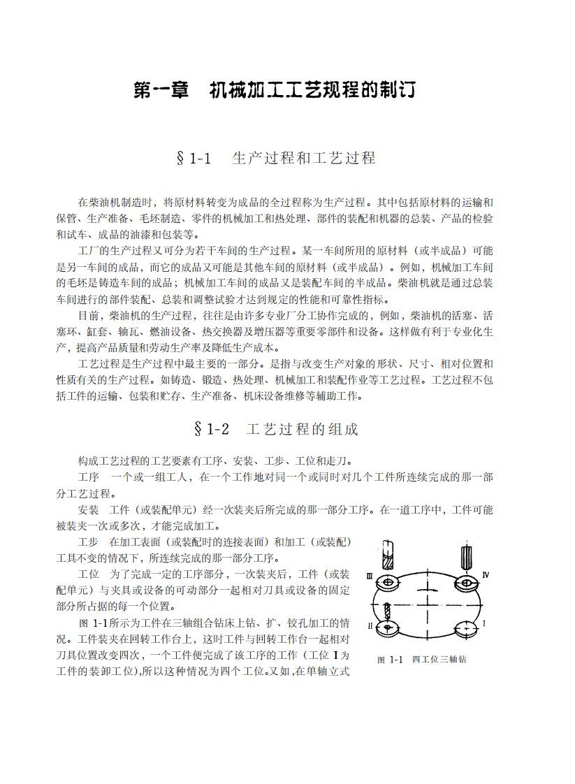 柴油机制造工艺学--大连海事大学教材