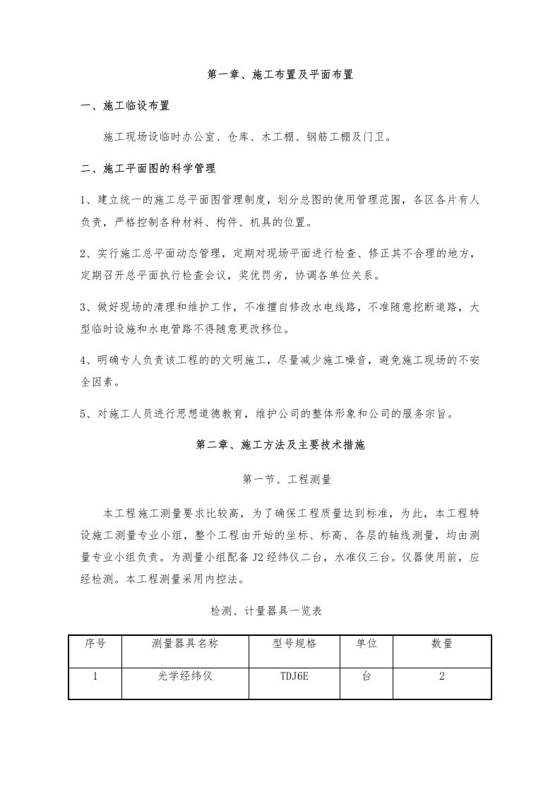 给排水工程-排水施工组织设计51页