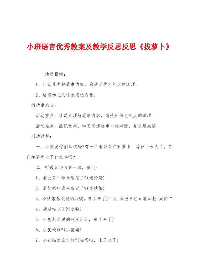 小班语言优秀教案及教学反思反思拔萝卜