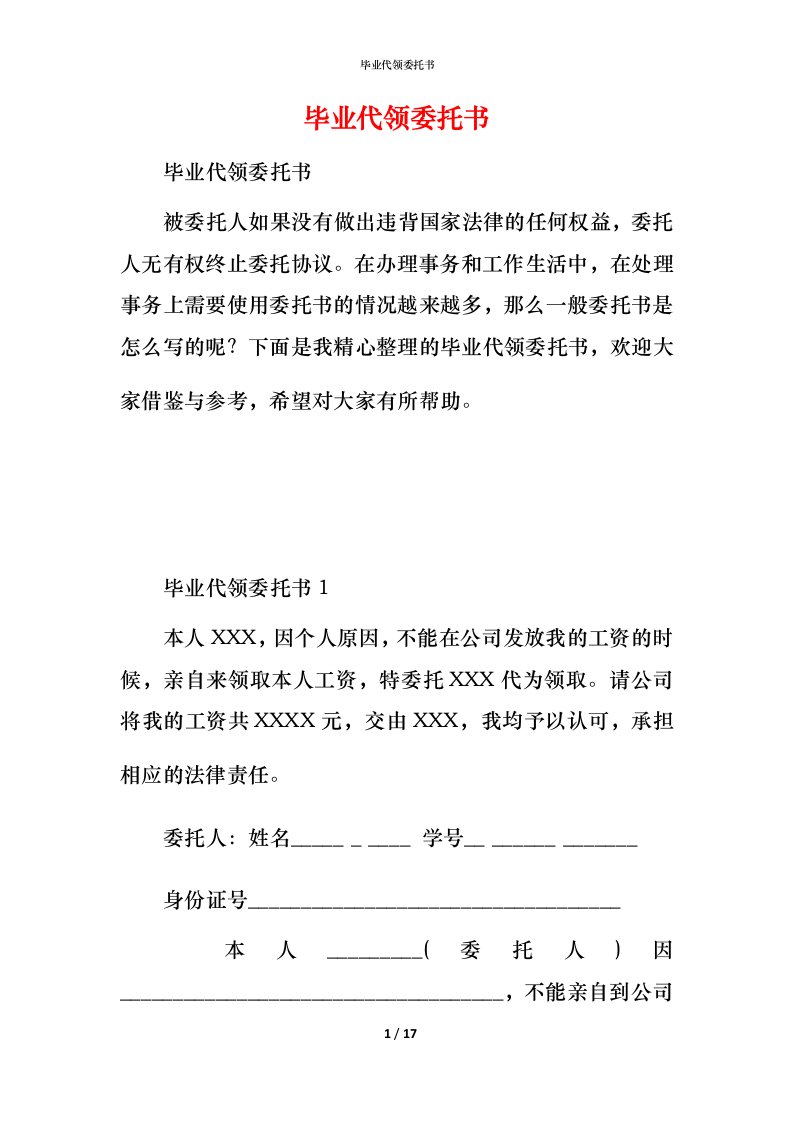 毕业代领委托书