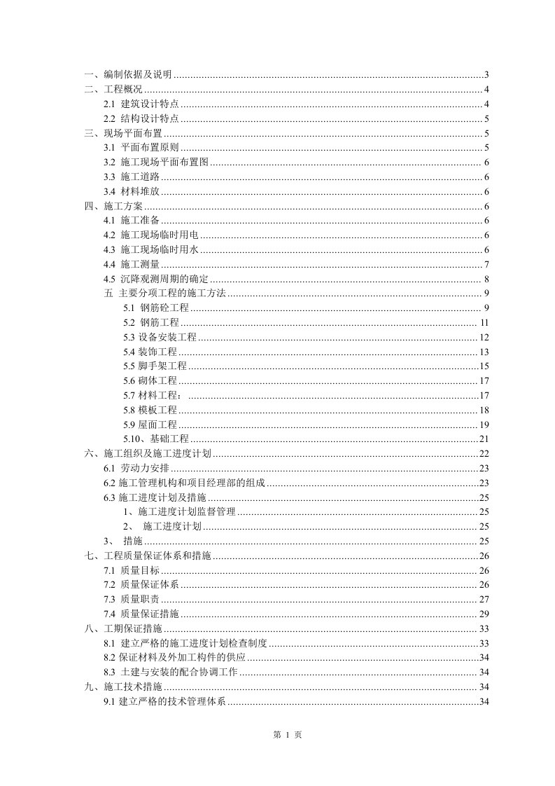 框剪结构施工组织设计