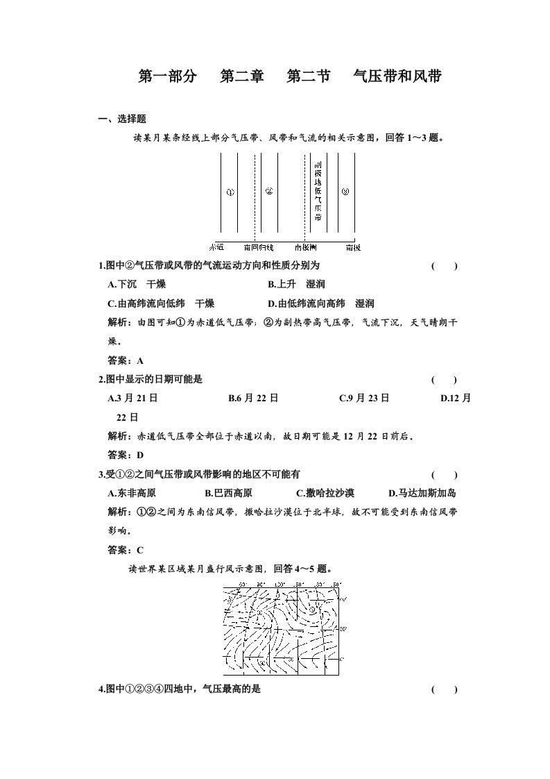 2011届高考地理一轮复习同步课时训练8气压带和风带