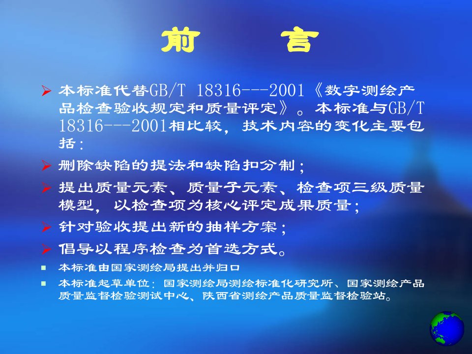 数字测绘成果质量检查与验收