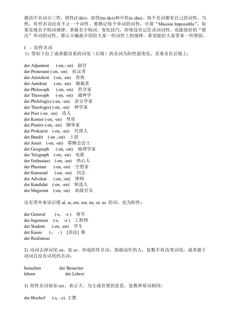 浅谈德语词性技巧