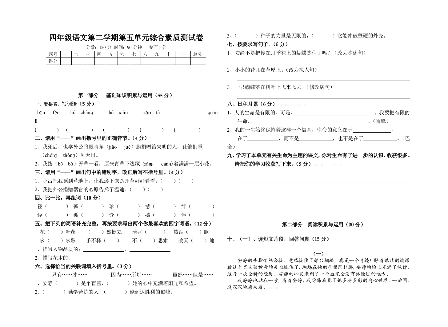 四年级下册语文测试卷及答案59654