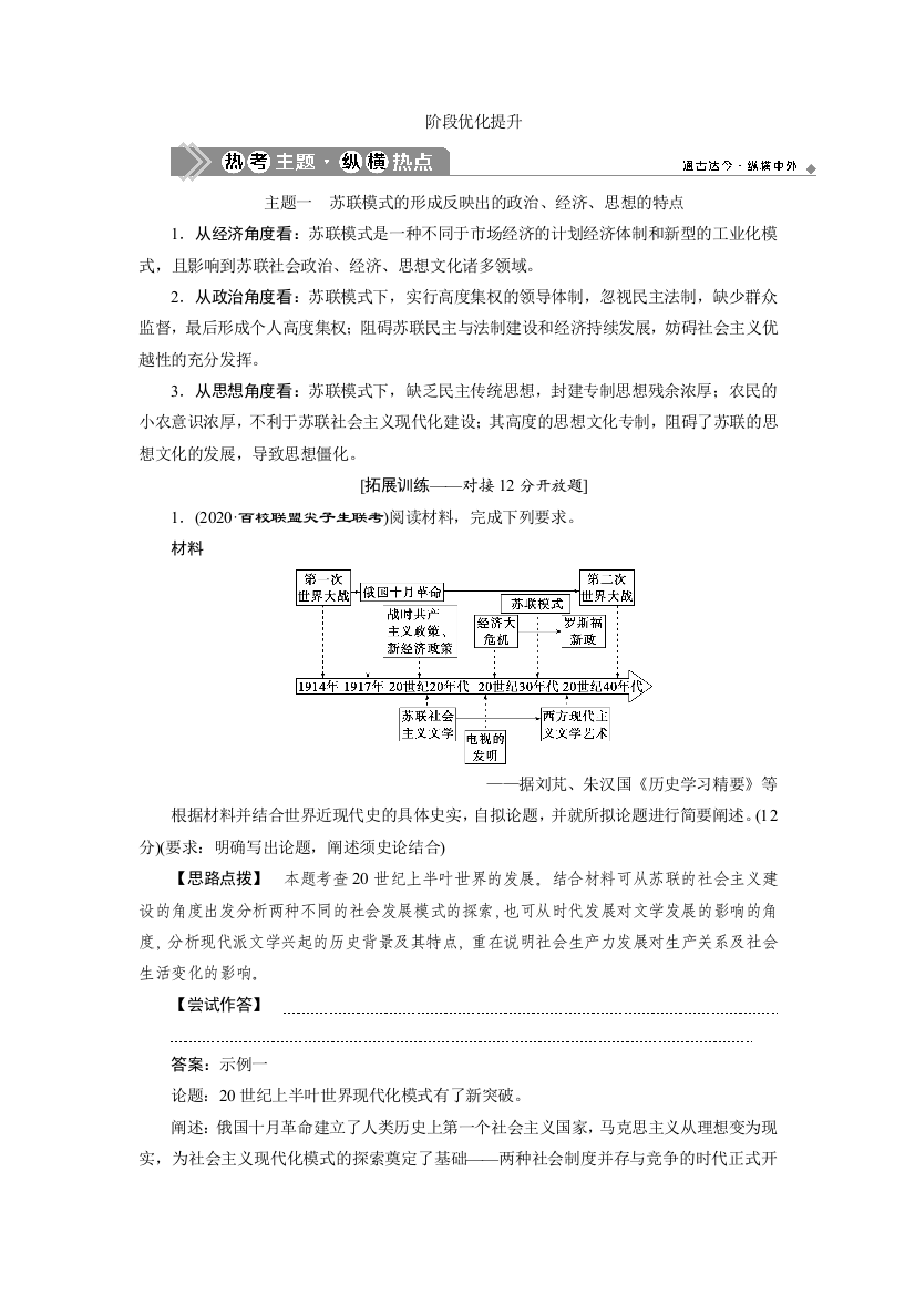 2021版高考历史（人教版通史）一轮复习学案：阶段十四　阶段优化提升