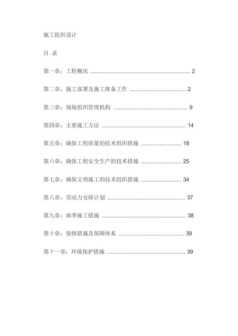 校园电路改造施工组织设计