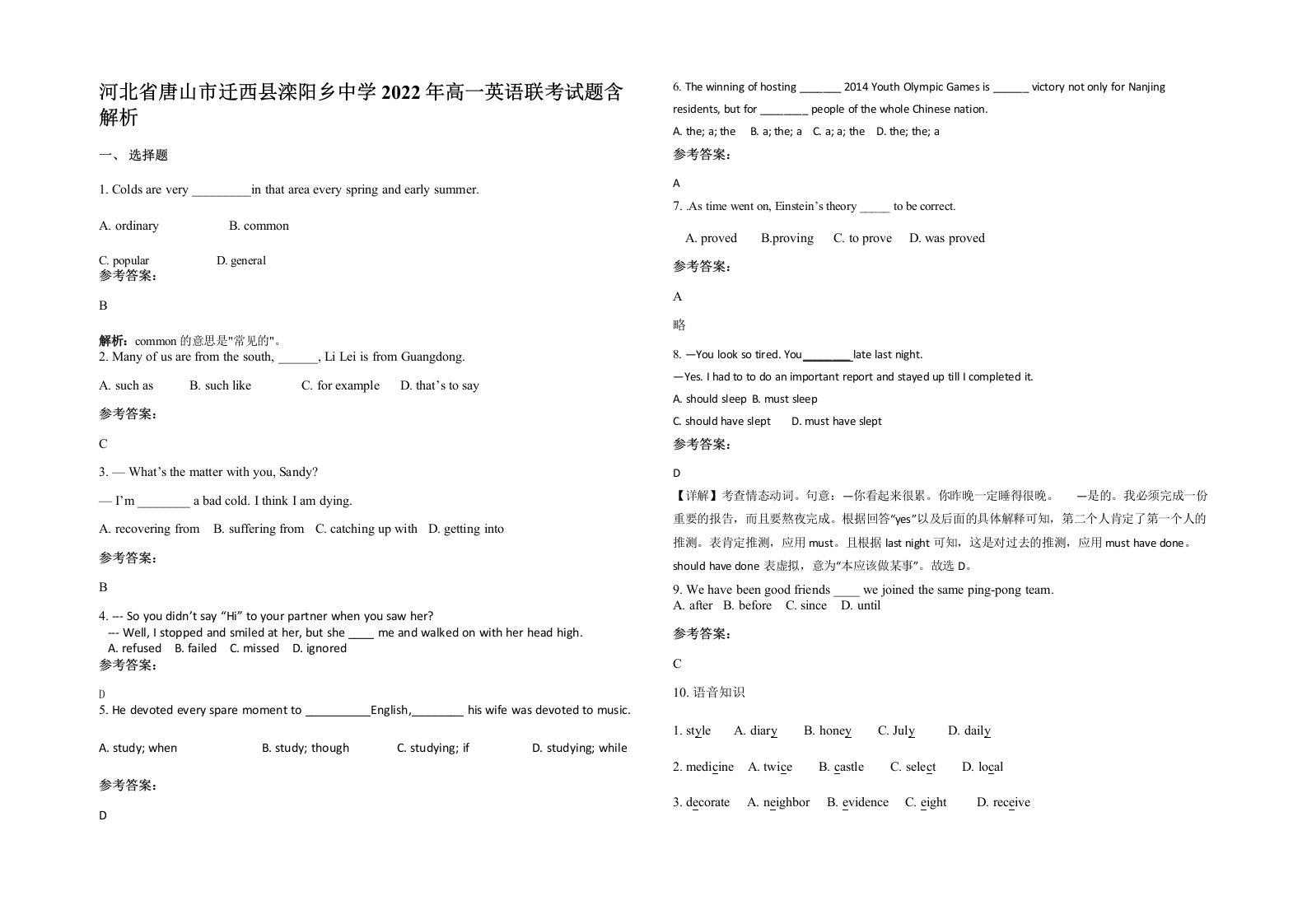 河北省唐山市迁西县滦阳乡中学2022年高一英语联考试题含解析