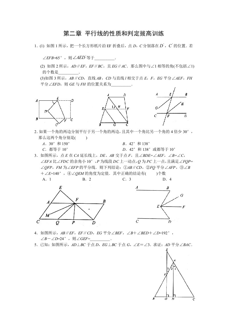 平行线证明难题