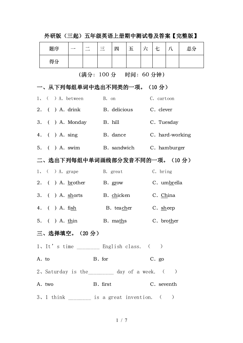 外研版(三起)五年级英语上册期中测试卷及答案【完整版】