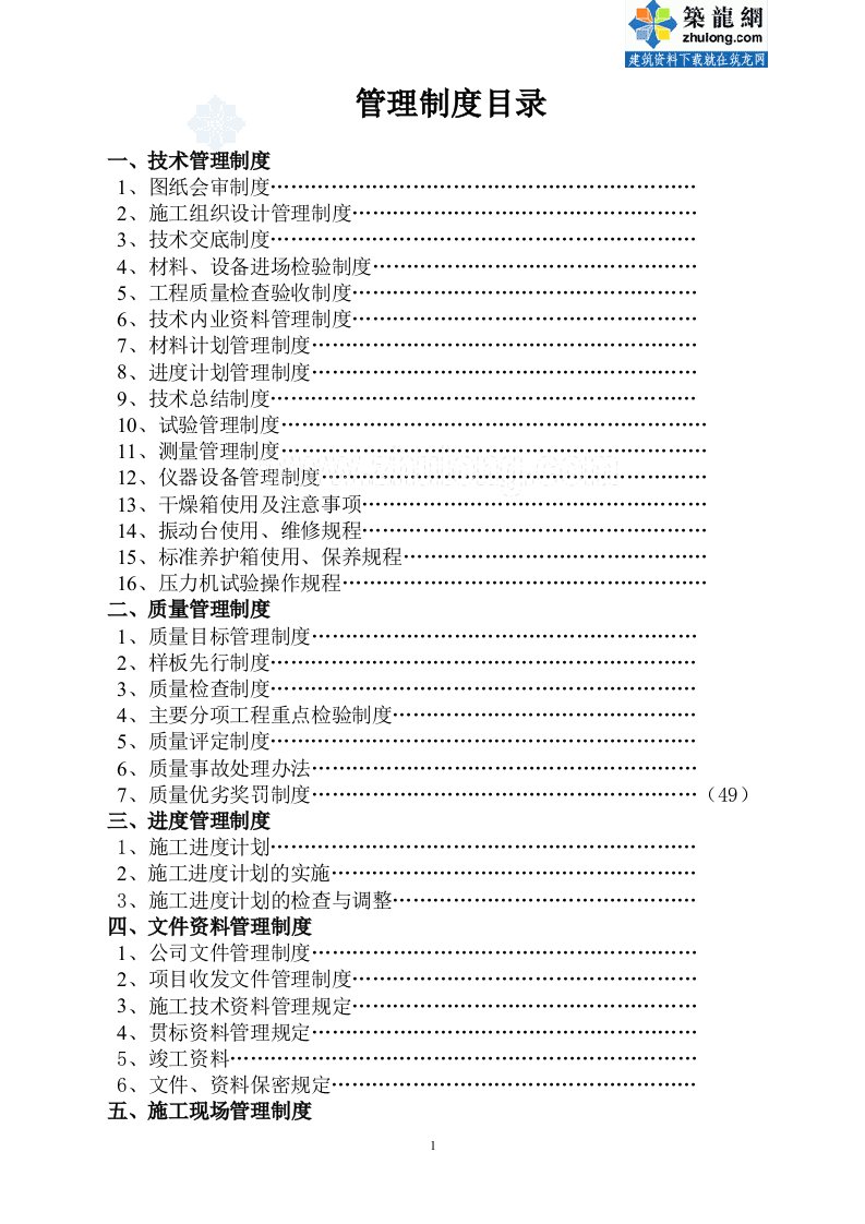 6(项目管理运行规则)施工单位建筑工程项目管理制度