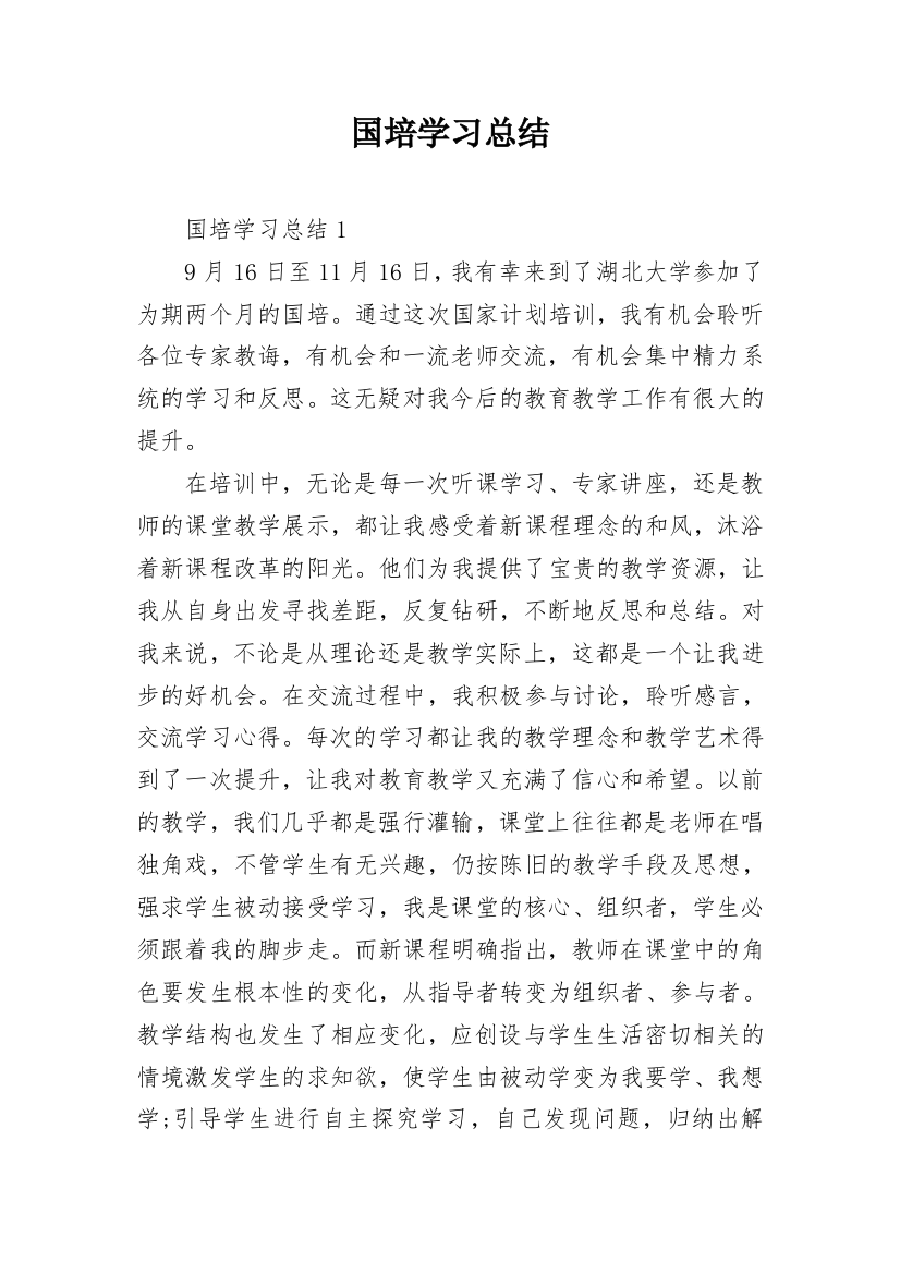 国培学习总结_48