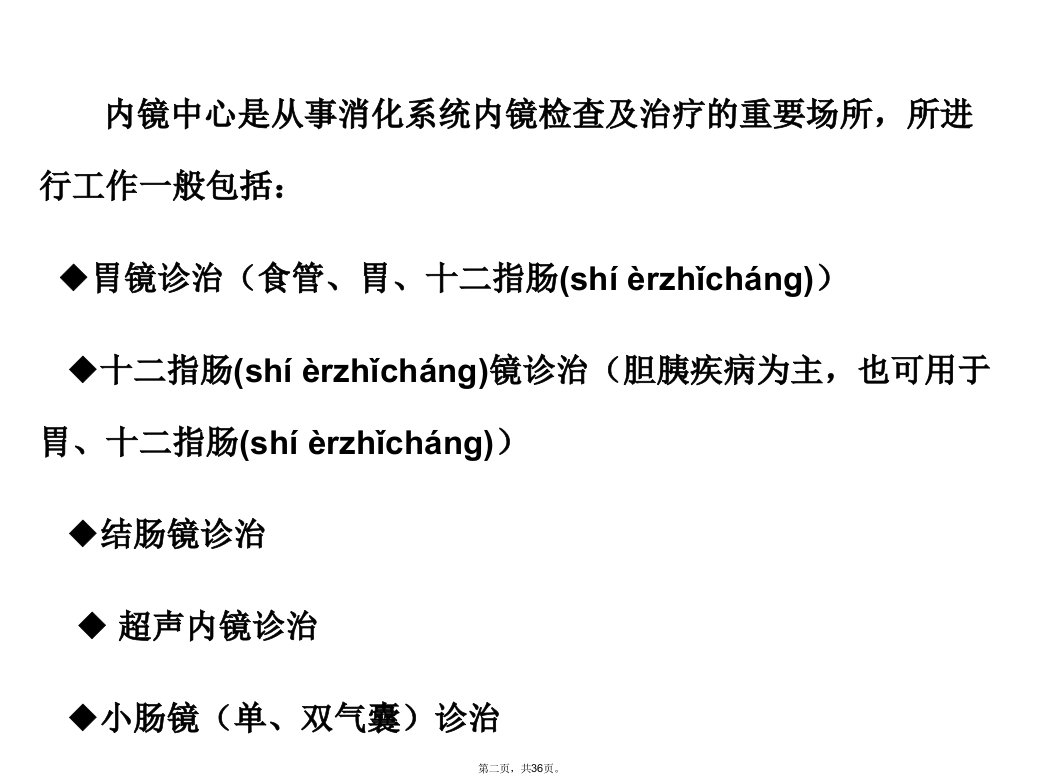 内镜室中心的布局配置资料