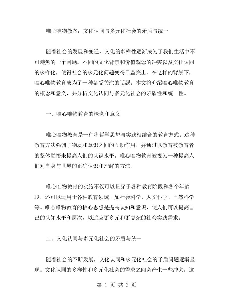 唯心唯物教案：文化认同与多元化社会的矛盾与统一