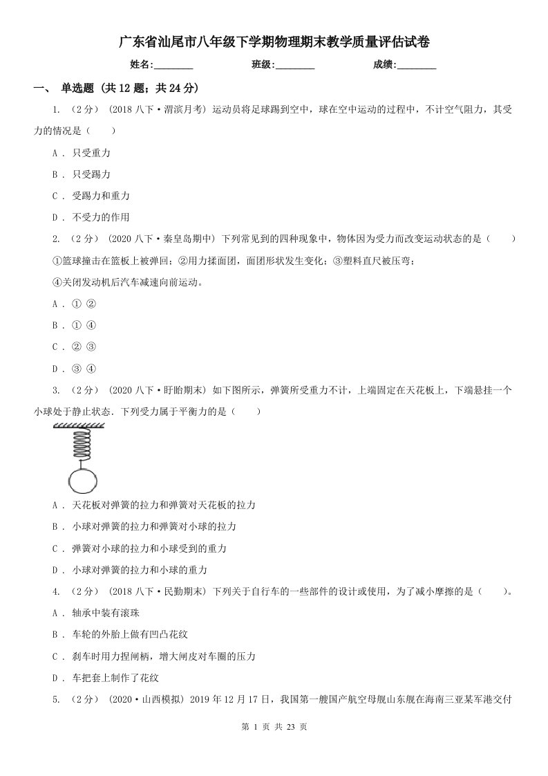 广东省汕尾市八年级下学期物理期末教学质量评估试卷