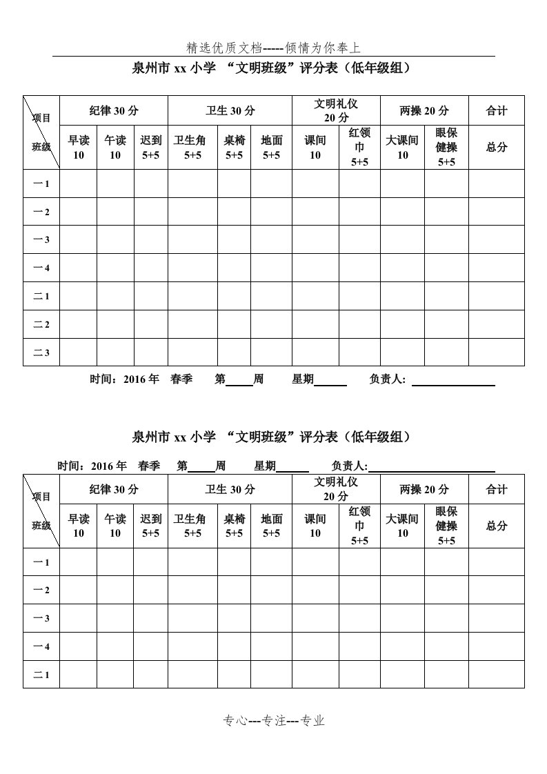 小学各年级文明班级评比表(共4页)