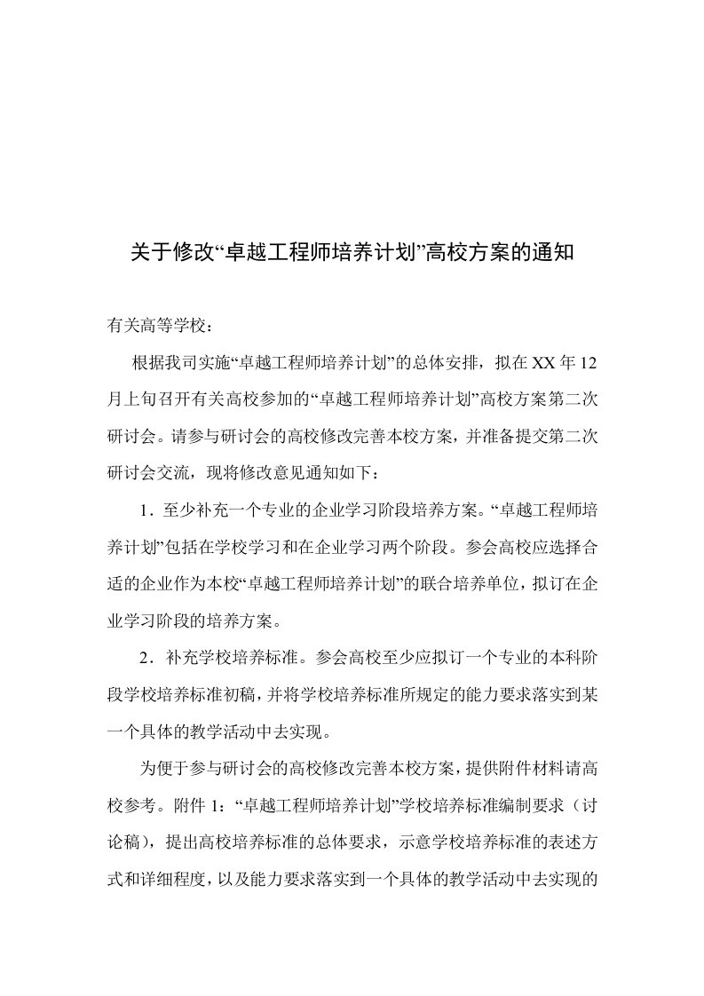 建筑工程管理-卓越工程师培养计划参考资料