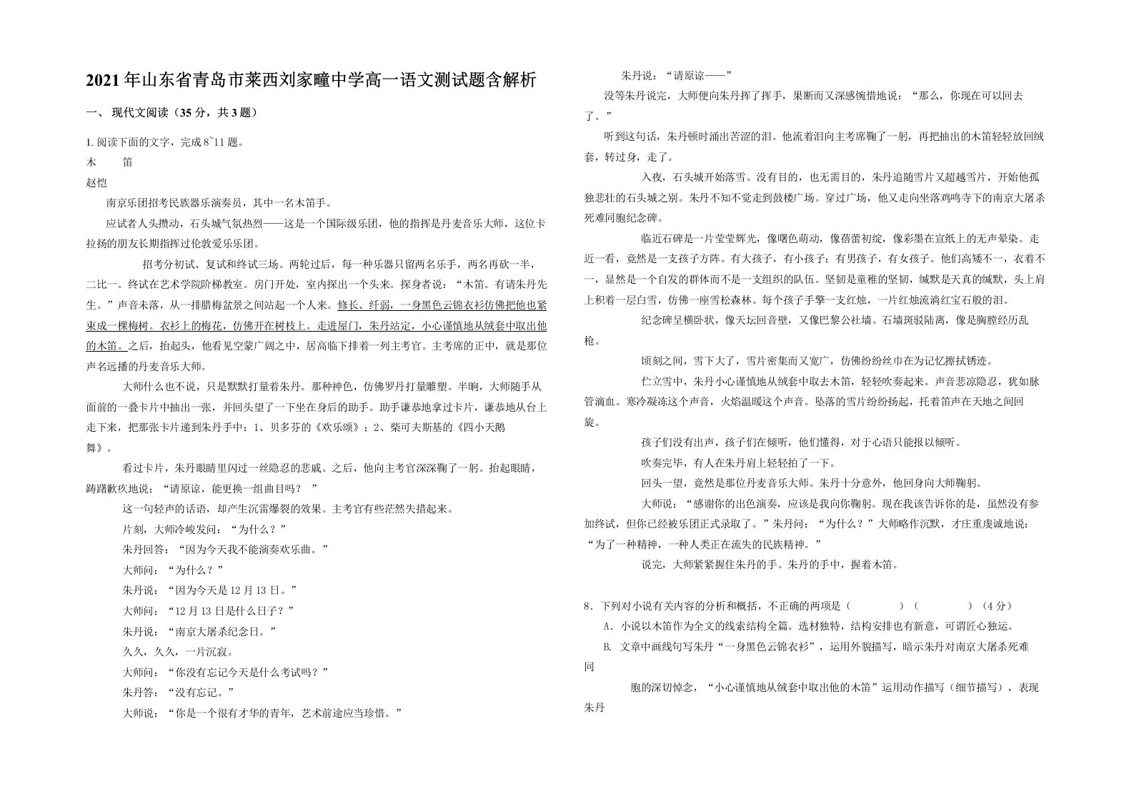 2021年山东省青岛市莱西刘家疃中学高一语文测试题含解析