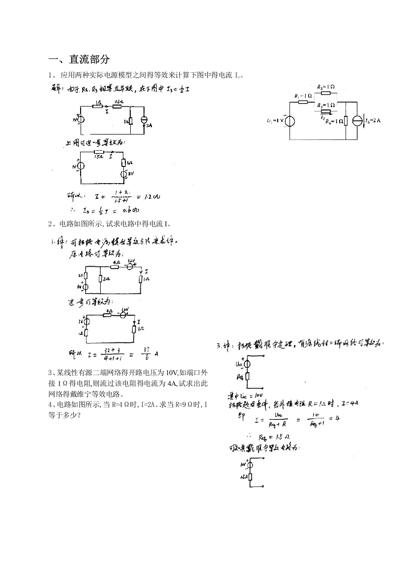 电路复习计算题