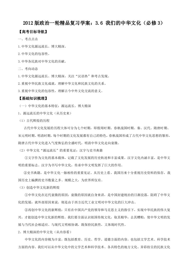 2012版政治一轮精品复习学案：3.6