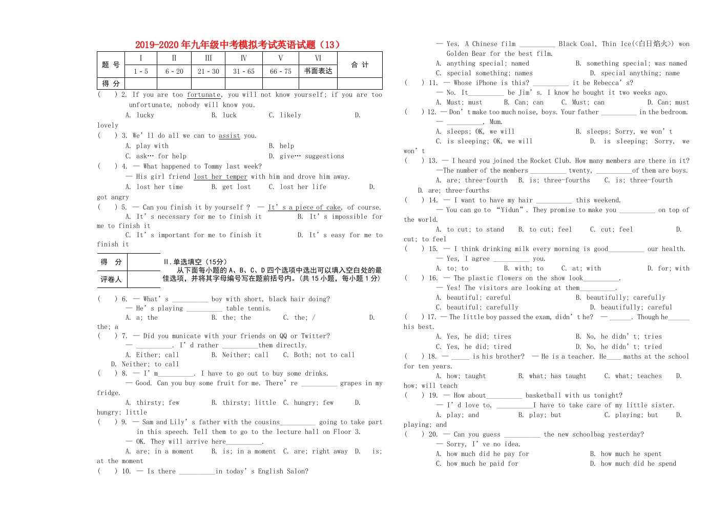 2019-2020年九年级中考模拟考试英语试题（13）