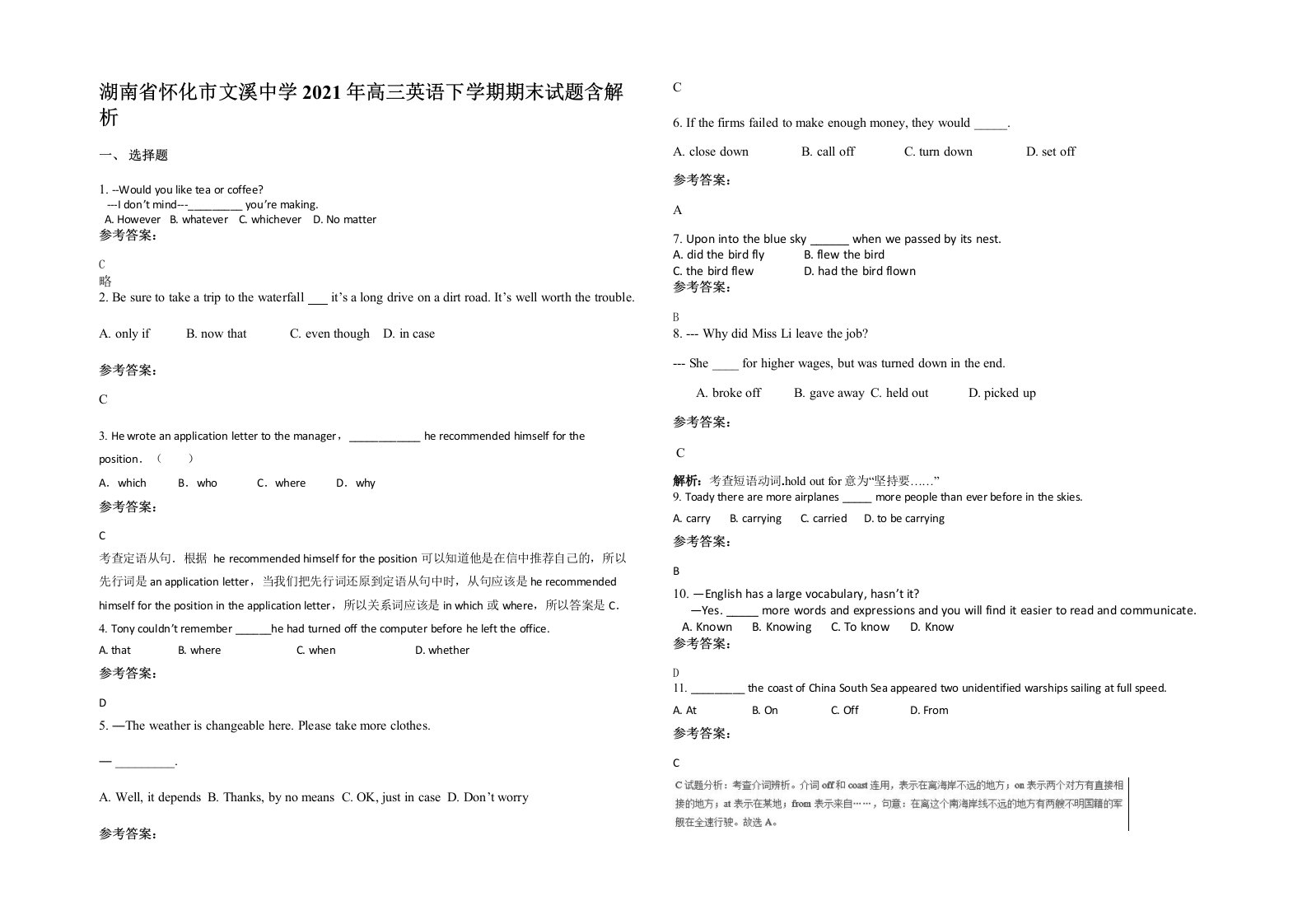 湖南省怀化市文溪中学2021年高三英语下学期期末试题含解析