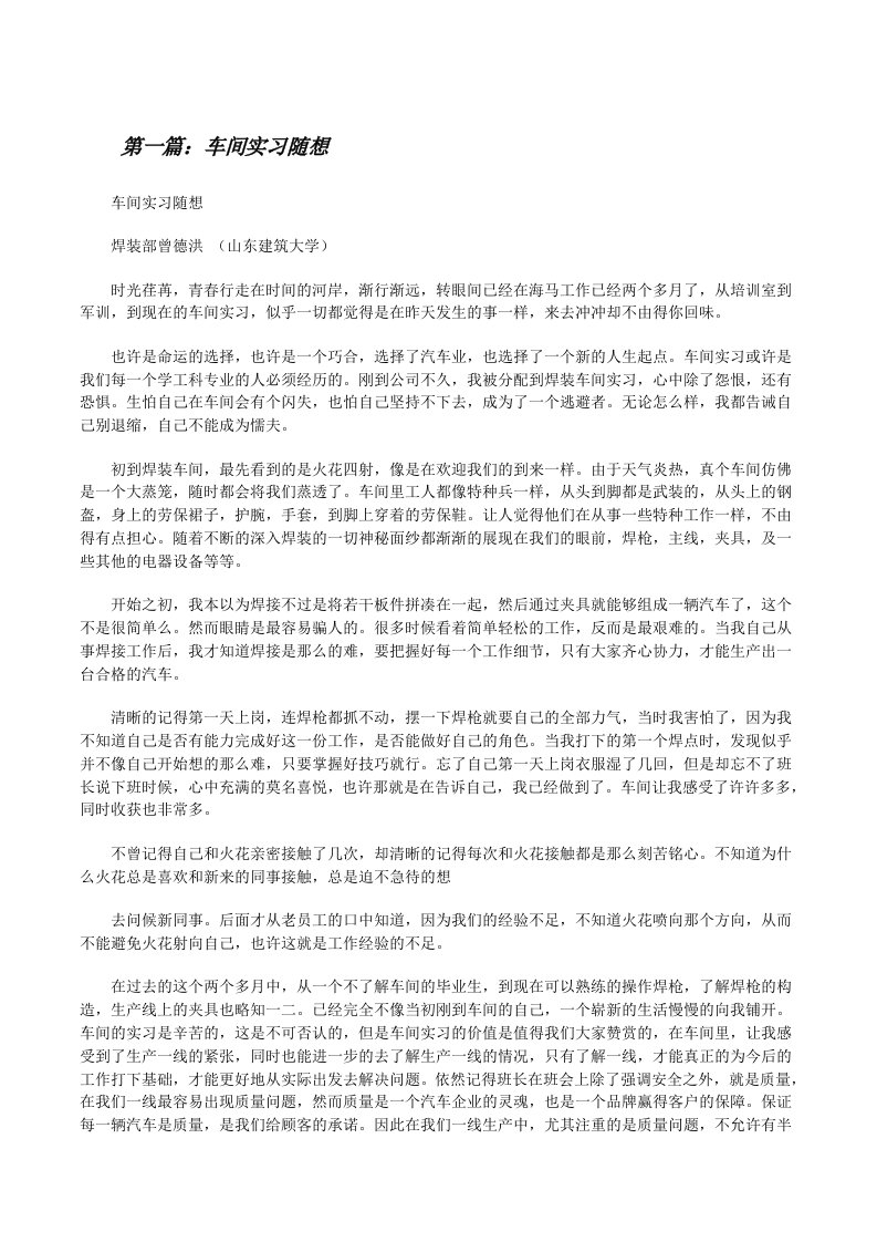 车间实习随想[修改版]