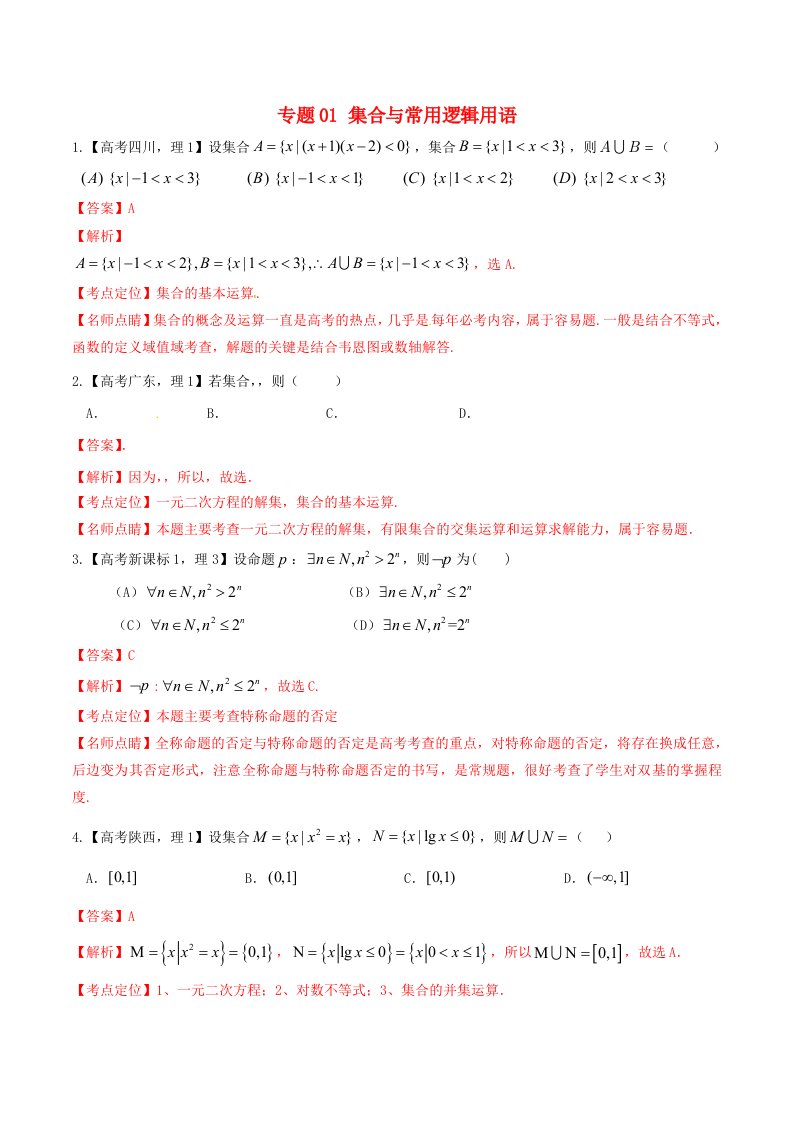 高考数学试题分项版解析