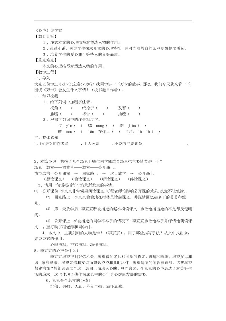 鲁教版八下《心声》导学案2篇