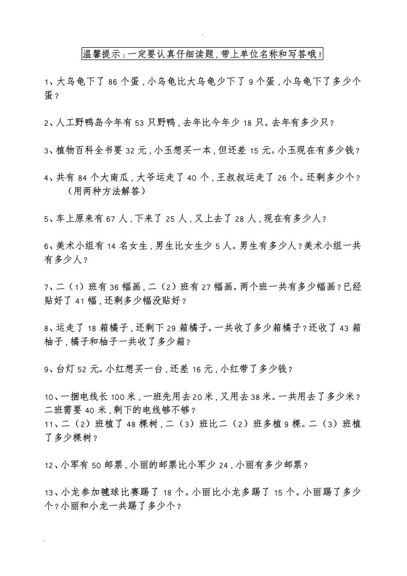 二年级上册数学解决问题专项练习题