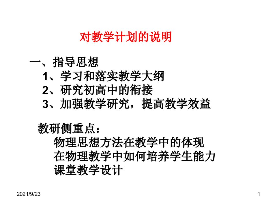 第十章机械振动教材地位和特点