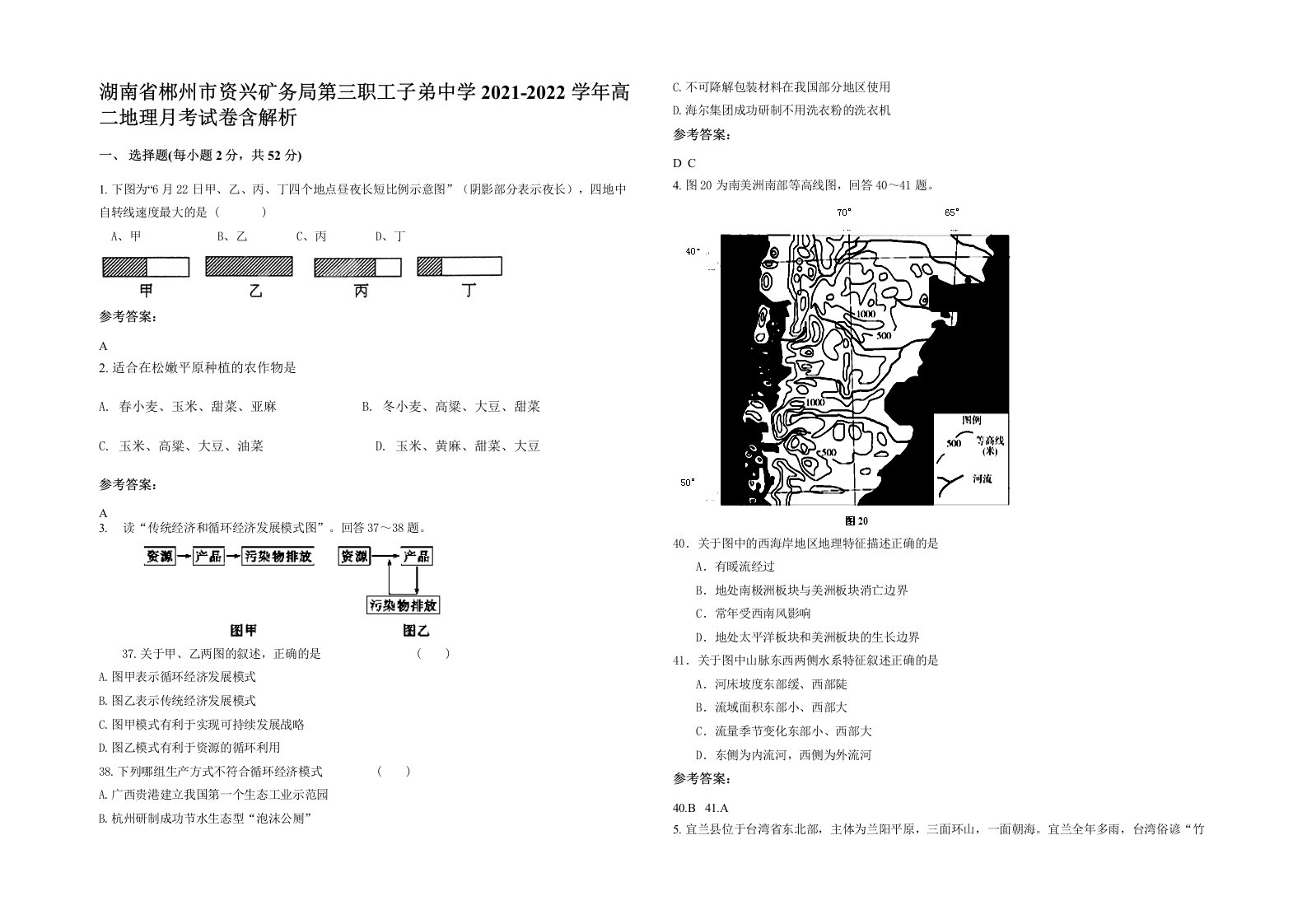 湖南省郴州市资兴矿务局第三职工子弟中学2021-2022学年高二地理月考试卷含解析